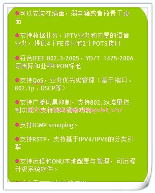 貝爾EONU420遠端EPON產品解析與通訊軟件設計